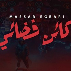 Massar Egbari ft MTM - ka2en Fada2y  | MTM - كائن فضائي - لمسار اجباري بالاشتراك مع