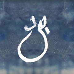 Ammar Hosny " عازف " - Cold | برد
