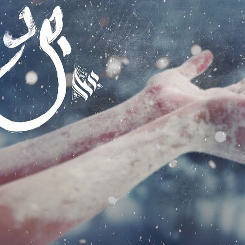 Ammar Hosny " عازف " | Cold - برد