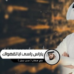 ثواني العشق - صدى نجران ( حصريا ) 2018.mp3