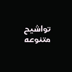 سبحت ذاتك فى الدجى رباه | الشيخ أحمد عطيه برى