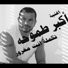 اللى كان اكبر طموحه 2018