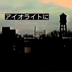 【 梨庸聖恵】— アイオライトに (In Iolite)
