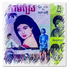 BUTTERFLY 2008 A . ទឹកភ្នែកក្ដាមស្រែ (ប៉ែន រ៉ន)