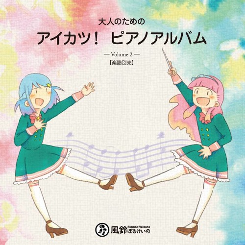 Stream アイカツ オリジナルスター 彡 ピアノ By Nakasako Sakana 中迫酒菜 Listen Online For Free On Soundcloud