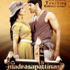 Pookal Pookum Cover Ks Harisankar Madrasapattinam 2010 Mp3