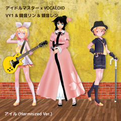 [Vocaloid Cover] Aisle アイル (iDOLM@STER Million LIve) - VY1 & Rin and Len Kagamine