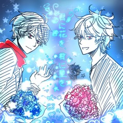 【M-kun x NRKR1 (Naku)】君に花を、君に星を- Kimi ni Hana wo Kimi ni Hoshi wo [COVER]
