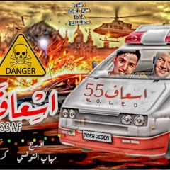 "المولد الي مكسر مصر  2019" مولد اسعاف55| اورج مهاب التونسي | توزيع كريم خالد