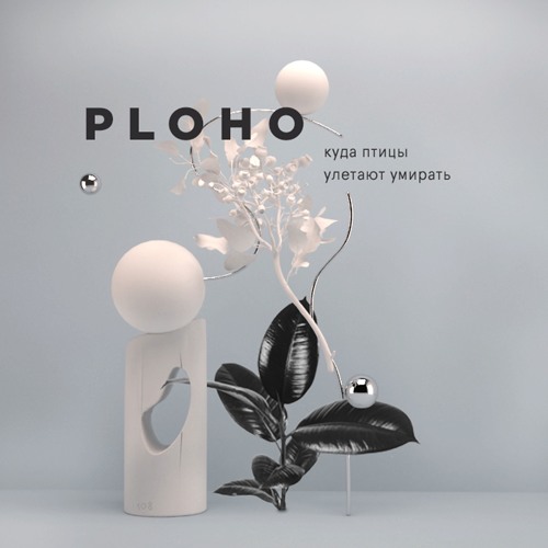 04 - Ploho - Страна Дураков