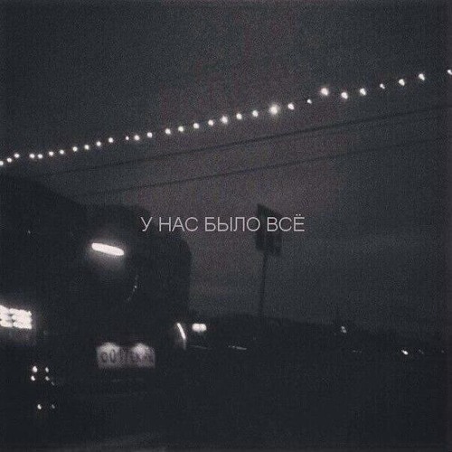 Тбили Тёплый - Ненавидеть