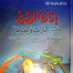04. قياس الوقت