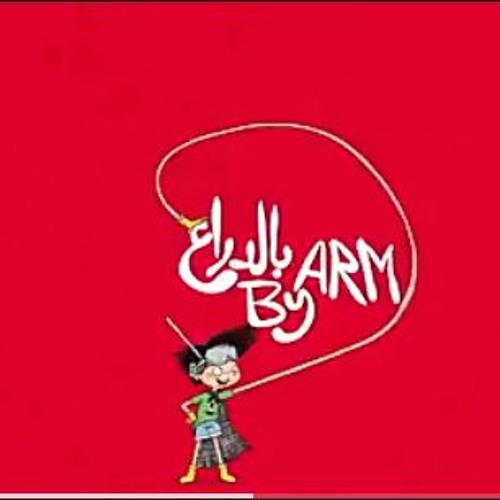 مهرجان بالدراع | اوكا واورتيجا - مهرجانات 2019