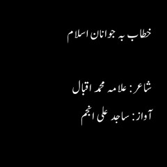 Kabhi Ae Naujawan Muslim - Kalam e Iqbal - Khatab Ba Jawanan-e-Islam - Urdu Shayari