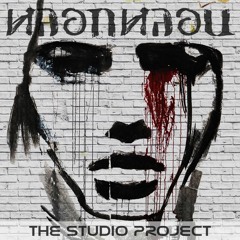 THE STUDIO PROJECT - หลอกหลอน