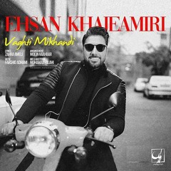 وقتی میخندی - احسان خواجه امیری