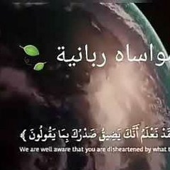 ❥ مواساة ربانية