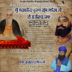 Sri Sarbloh Parkash Granth Katha Track 7(ਛੰਦ 14 ਤੱਕ) Baba Gurwinder Singh Nangli