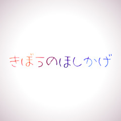 Sein & Music - 希望の星影(Feat. N6)