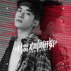 The Beginning of Ideal Life (Jingcai CaiganggangKaishi) by Jackson Yee