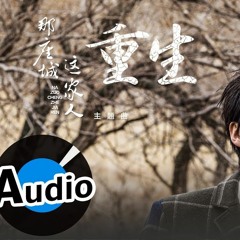 阿雲嘎 Musical - 重生（官方歌詞版）- 電視劇《那座城這家人》主題曲