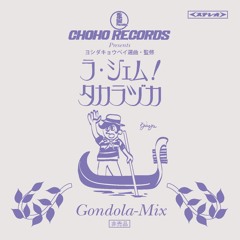 GONDOLA MIX - La Gemme! Takarazuka