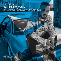 Зашивает душу (Shnaps & Sanya Dymov Remix)