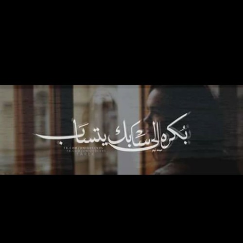 Amr Hassan بحبك رغم ادراكى انى برتكب غلطه 💔