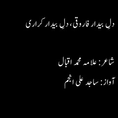 Dil e Baidar Farooqi, Dil e Baidar Karrari - Allama Iqbal Poetry (Urdu Shayari)