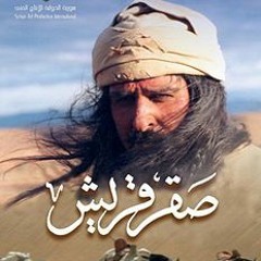 ايها الراكب الميمم- صقر قريش
