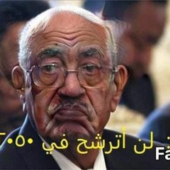 أزهري محمد علي (خمسة سنين)