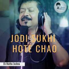 Jodi Sukhi Hote Chao | Kumar Bishwajit