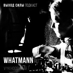 Vykhod Sily Podcast - Whatmann Guest Mix