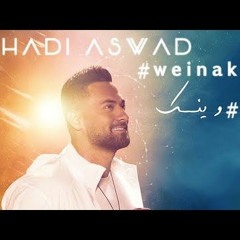 هادي اسود - وينك || 2018