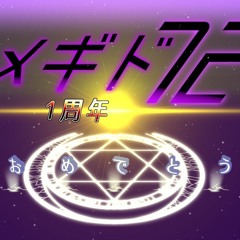 【メギド72】祝！1周年！BGMメドレー【二次創作】