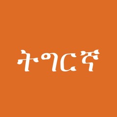 Disability and NDIS Information in Tigrinya