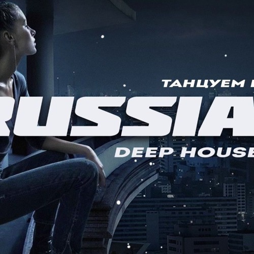 М дип радио. Rcm deep. Логотипы deep house. Радио дееп. Русский дип хаус радио.