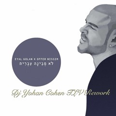 Eyal Golan & Offer Nissim - Lo Mevina Ivrit [Yohan Cohen TLV Rework]