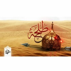 طلحــــــــة