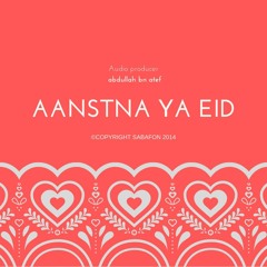 آنستنا ياعيد / عبدالعزيز عبدالغني