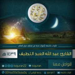 عبدالله العبداللطيف  :: كيف تكفرون بالله  :: من سورة البقرة