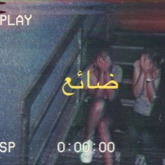 Lost (Prod. Van Workum)