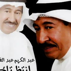 04. عبدالقادر - أحبس الدمعة.mp3