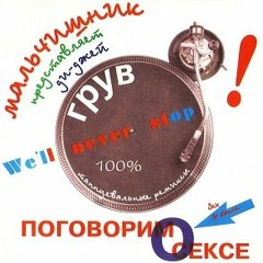 Я хочу тебя (happy hardcore mix)