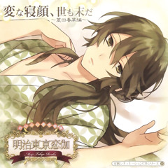 変な寝顔だけど (Even your weird sleeping face)