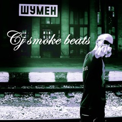 42 - Не Искам Да Чувам За Тях (prod. by.CJ SMOKE BEAT ) 2017