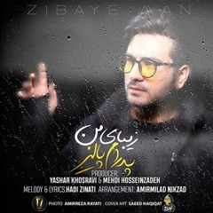 زیبای من - پدارم پالیز