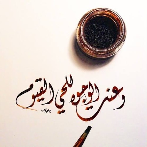 أحمد الشافعي I (وعنت الوجوه للحي القيوم)