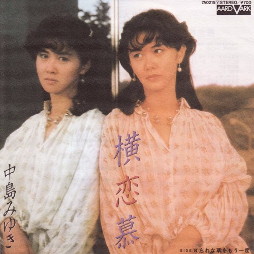 Stream 中島 みゆき 忘れな草をもう一度 19 By Mr Ccy911 Listen Online For Free On Soundcloud Stream 中島 みゆき 忘れな草をもう一度 19 By Mr Ccy911 Listen Online For Free On Soundcloud