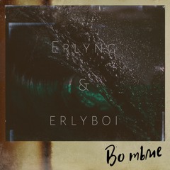 Erlyng feat. erlyboi - Во тьме